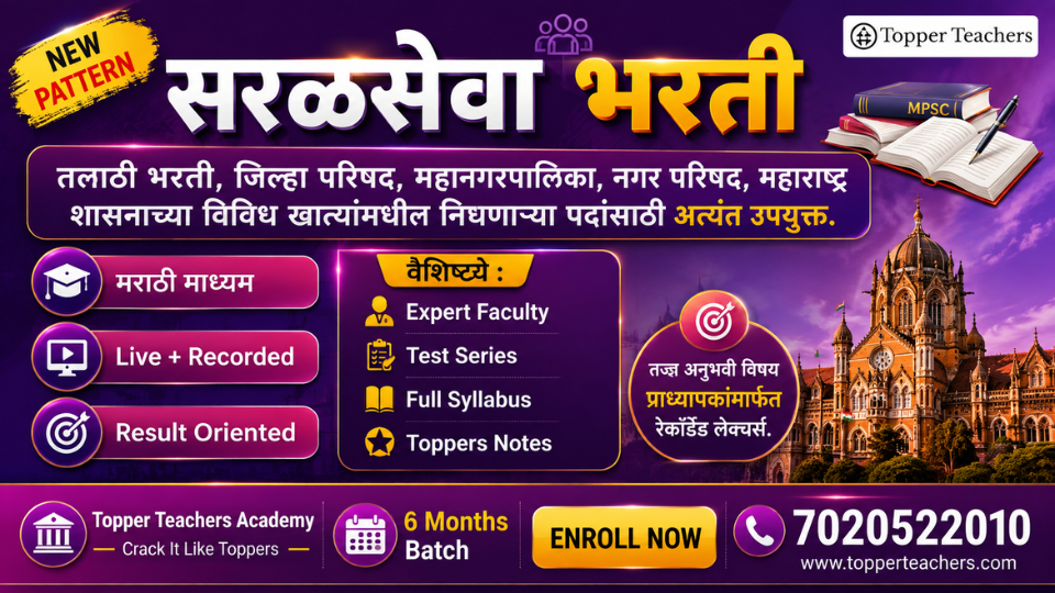 Saralseva Bharati  2026 (Live + Recorded Batch)