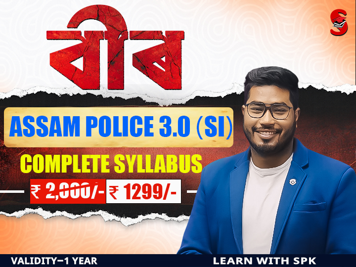 বীৰ || Assam Police - 3.0 || (SI) - Live Batch👮