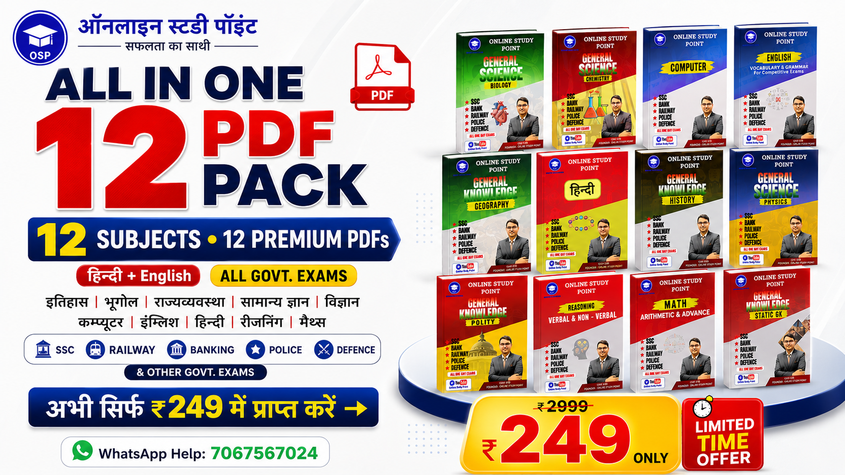 All In One 12 PDF Pack (हिन्दी + Engliah)