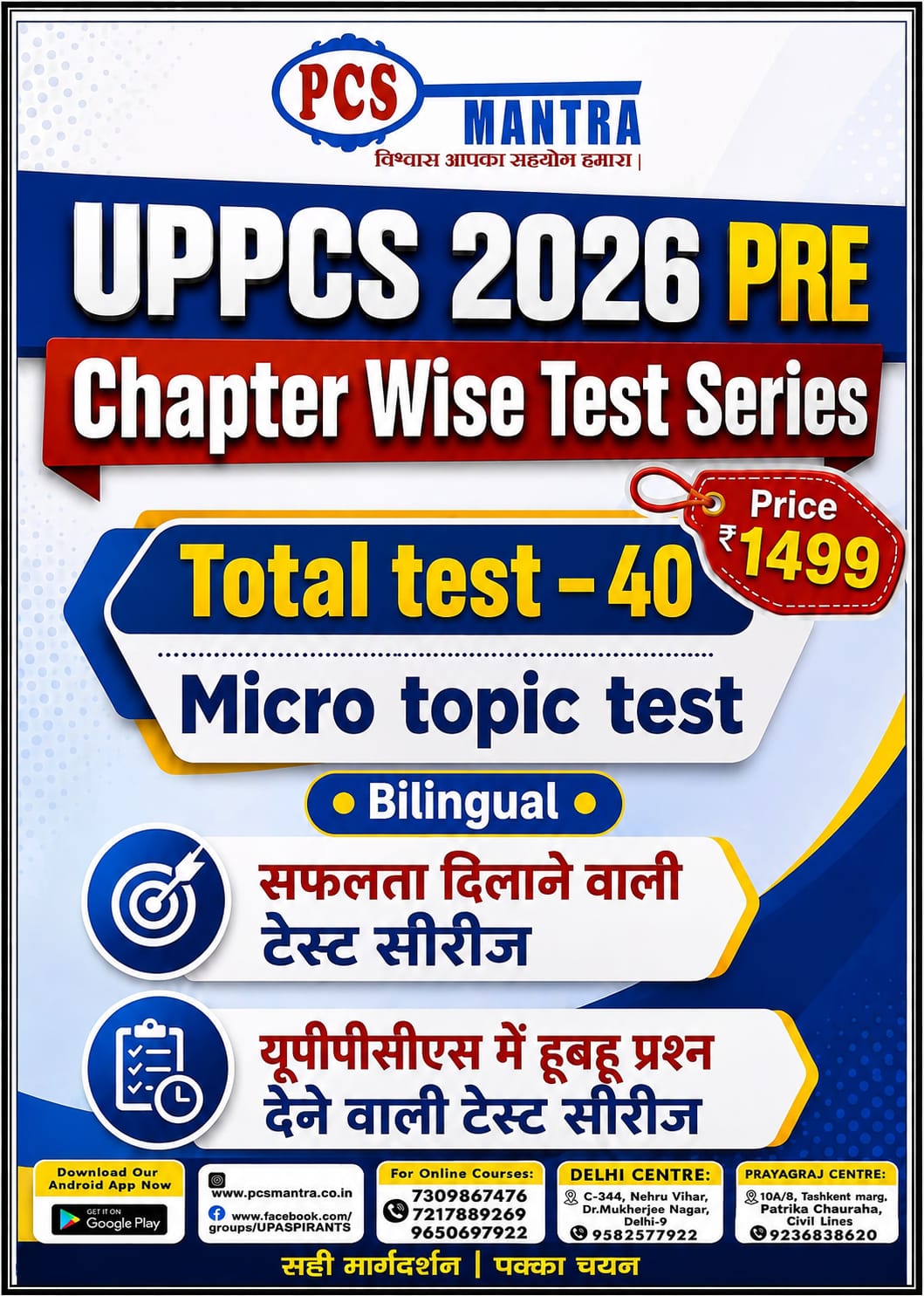 UPPCS Pre - 2026 (Chapterwise Test Series) - Bilingual