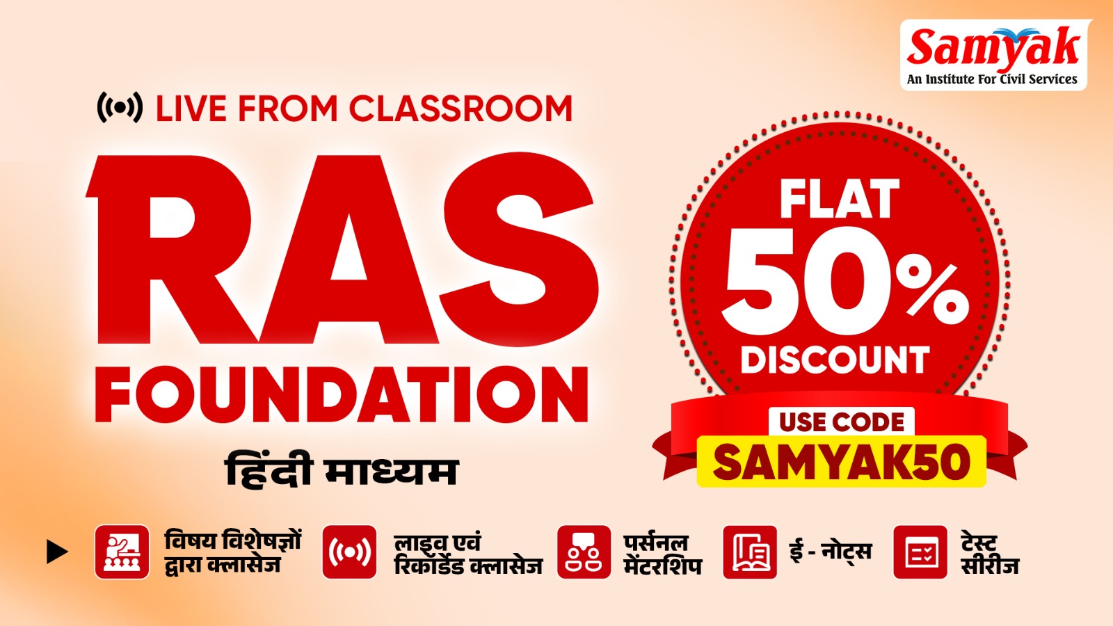 RAS Foundation Live From Classroom (Vidhyashree - 2026) Hindi Medium From 3rd August