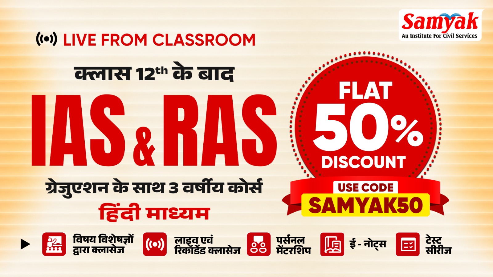 IAS & RAS Integrated Course (Vidhyashree - 2026) Hindi Medium From 3rd August