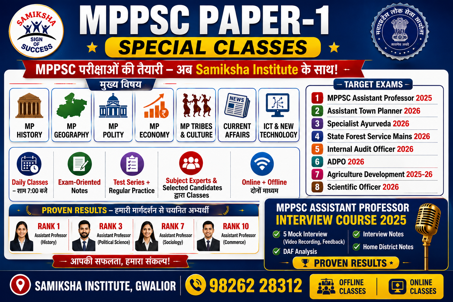 MPPSC Assistant Professor Paper 1 (MPGK+ICT+CA) | Bilingual (Hindi & English) | Notes, Test Series & Classes