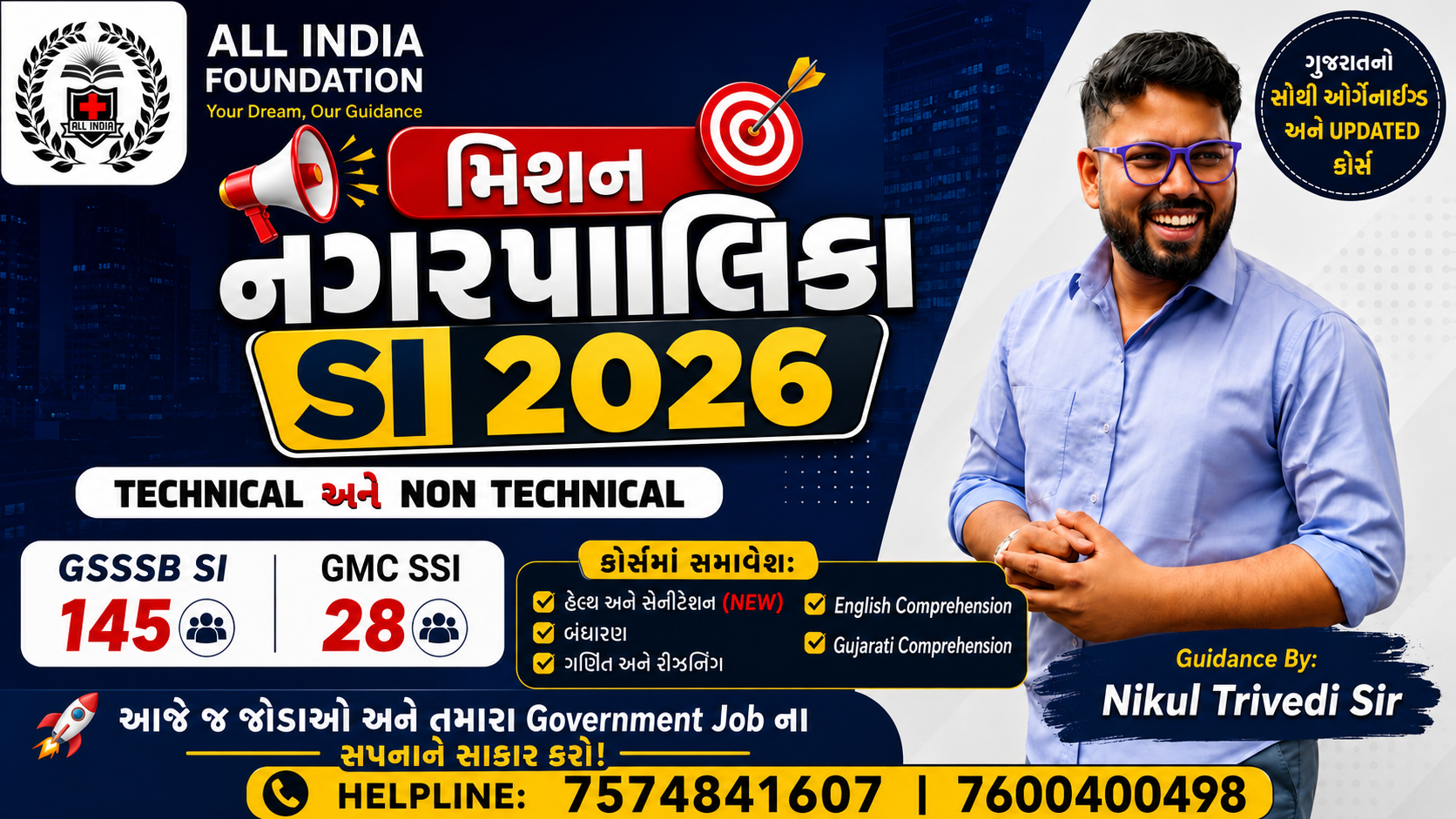 Mission નગરપાલિકા SI HKNT