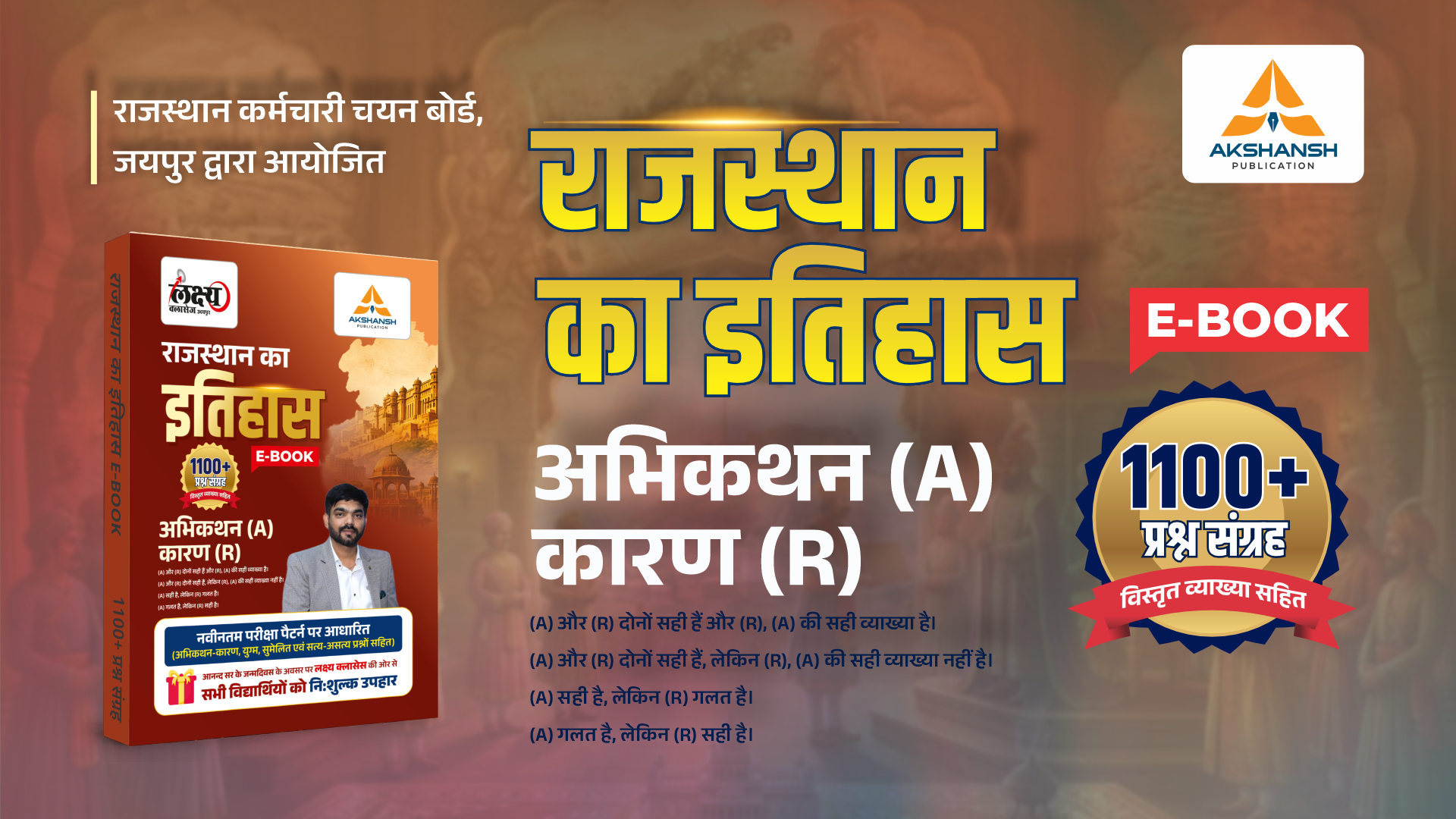 Rajasthan History (राजस्थान का इतिहास) 1100 प्रश्न संग्रह E-Book