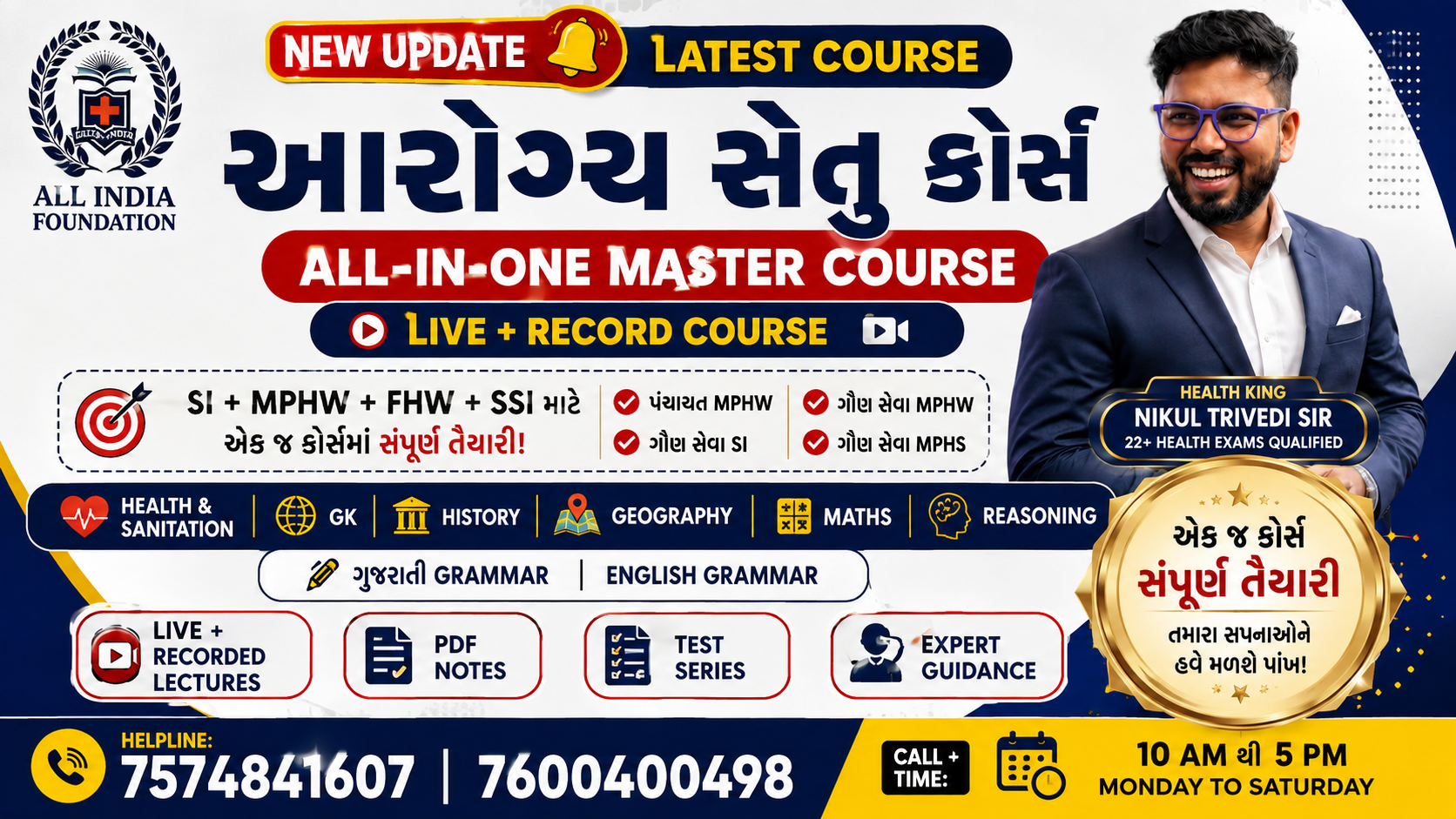 આરોગ્ય સેતુ (LIVE BATCH) Arogya Setu HKNT
