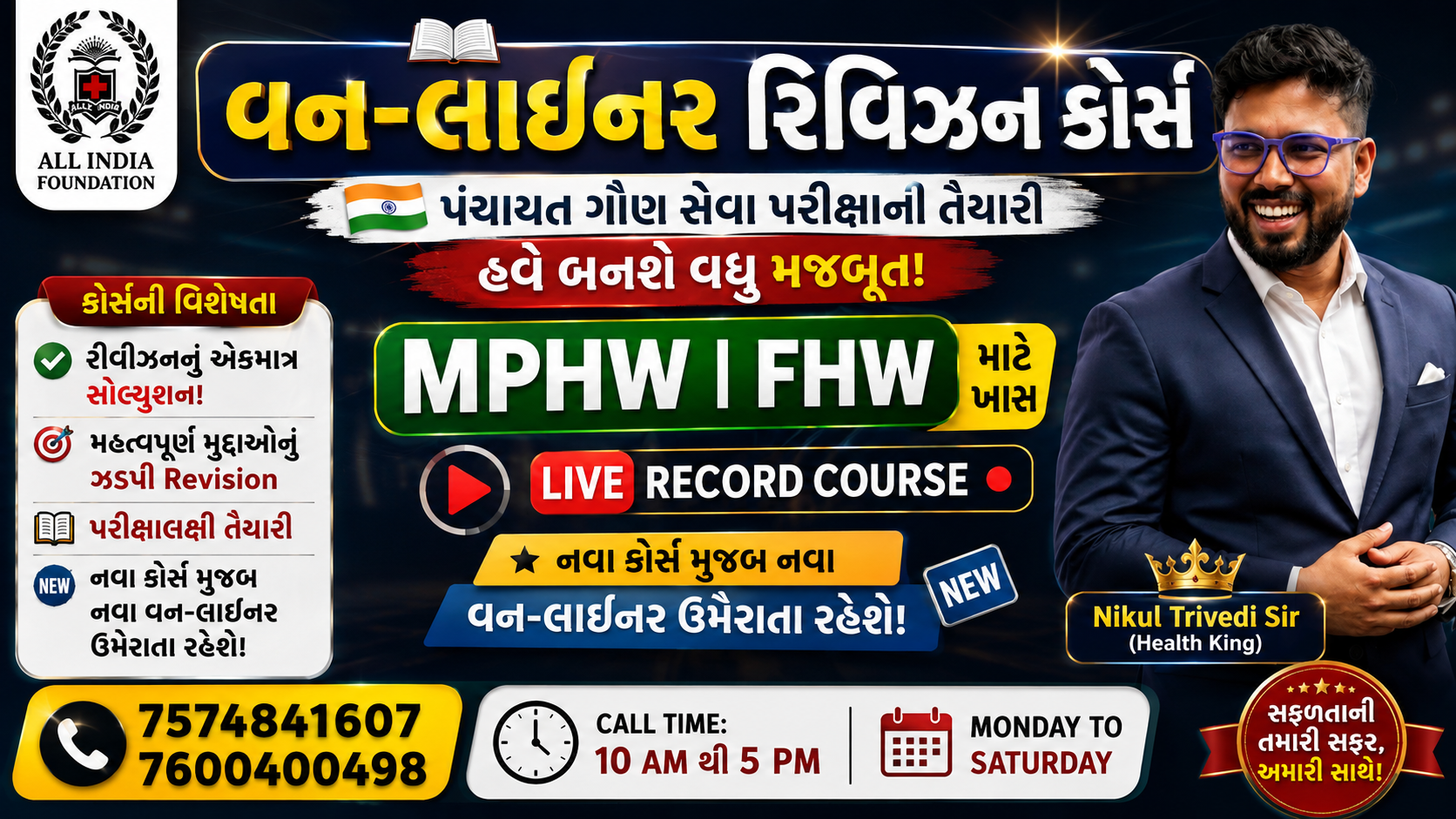 વન લાઇનર કોર્સ MPHW FHW SI