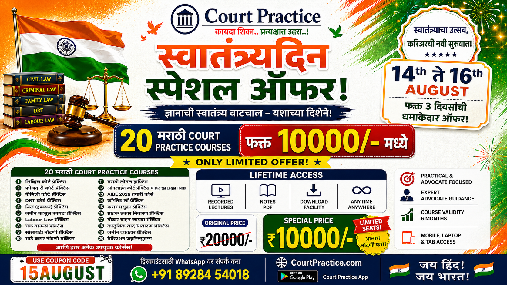 मराठी कोर्ट प्रॅक्टिस All In One (Lifetime Access)