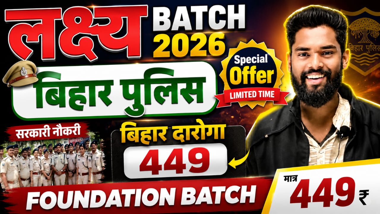 लक्ष्य Batch