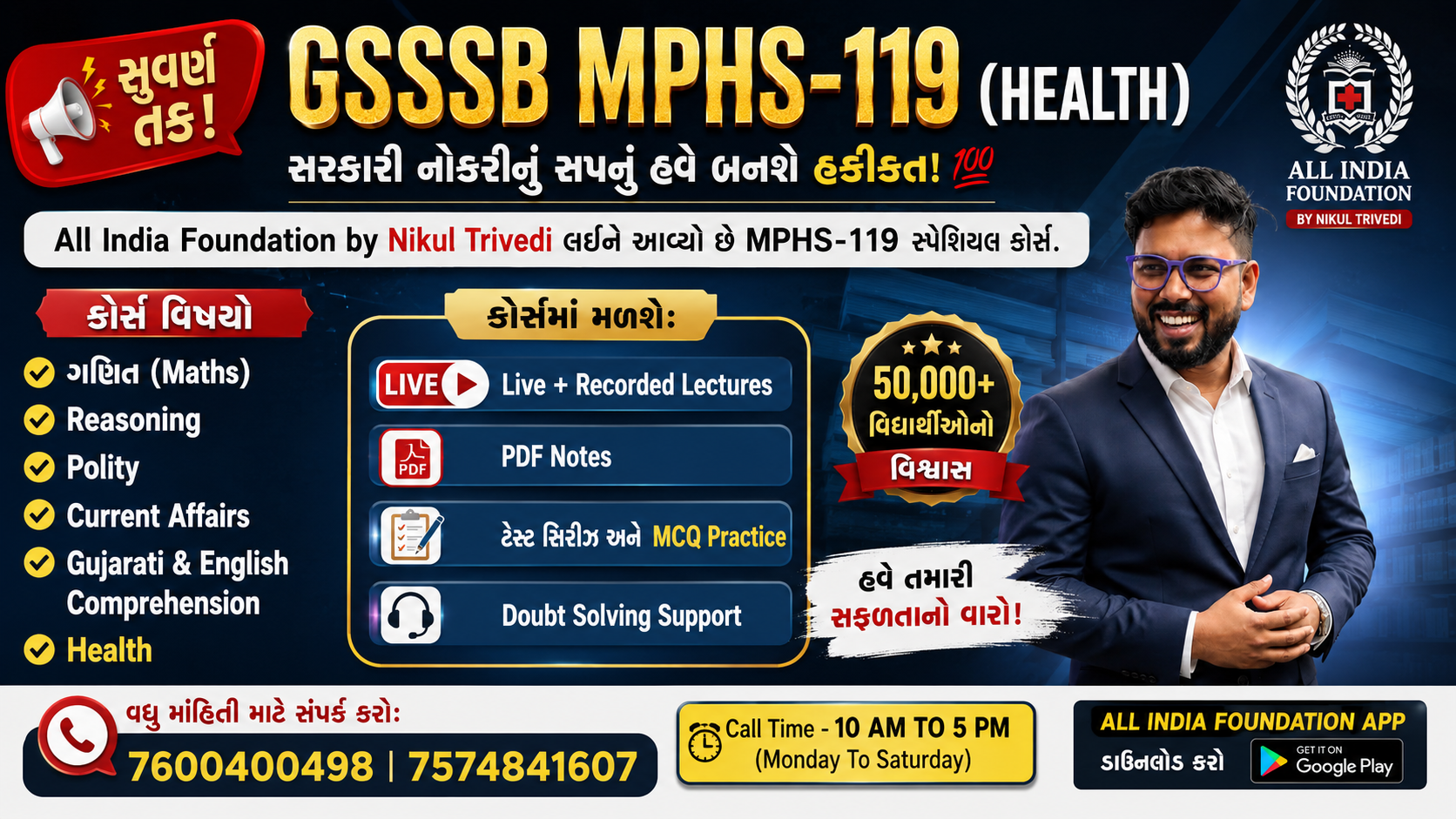 MPHS (GSSSB) COURSE HKNT 