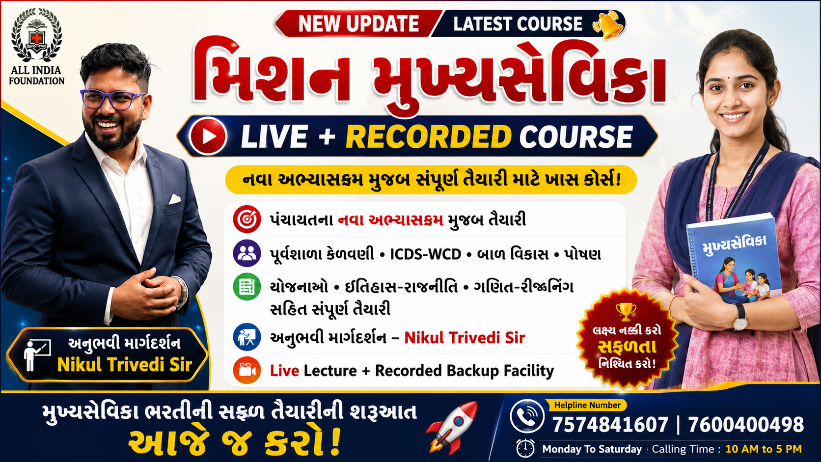 મિશન મુખ્ય સેવિકા HKNT