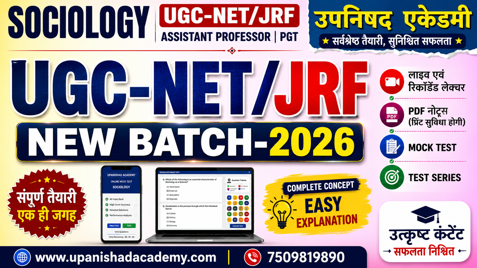 UGC NET DEC 2026 (आरंभ बैच) 
