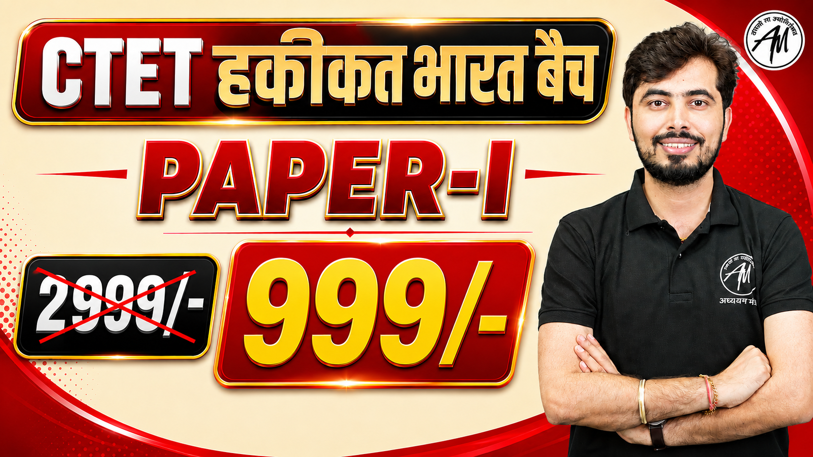 CTET PAPER 1 हकीकत भारत बैच