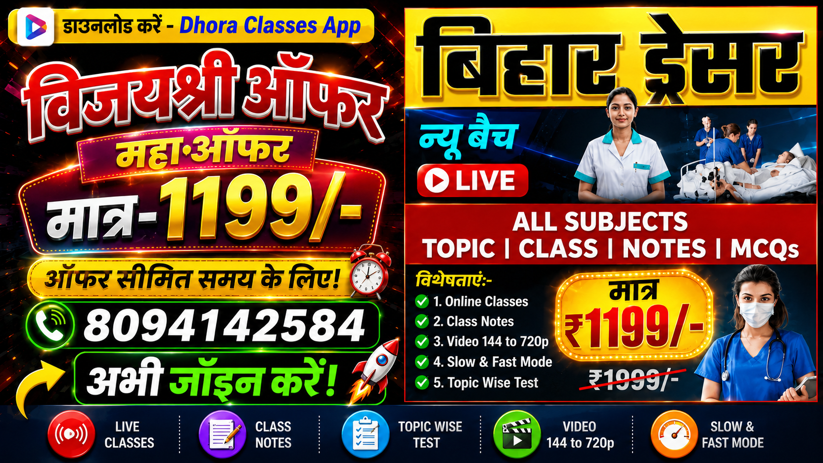 बिहार ड्रेसर न्यू बैच 2026