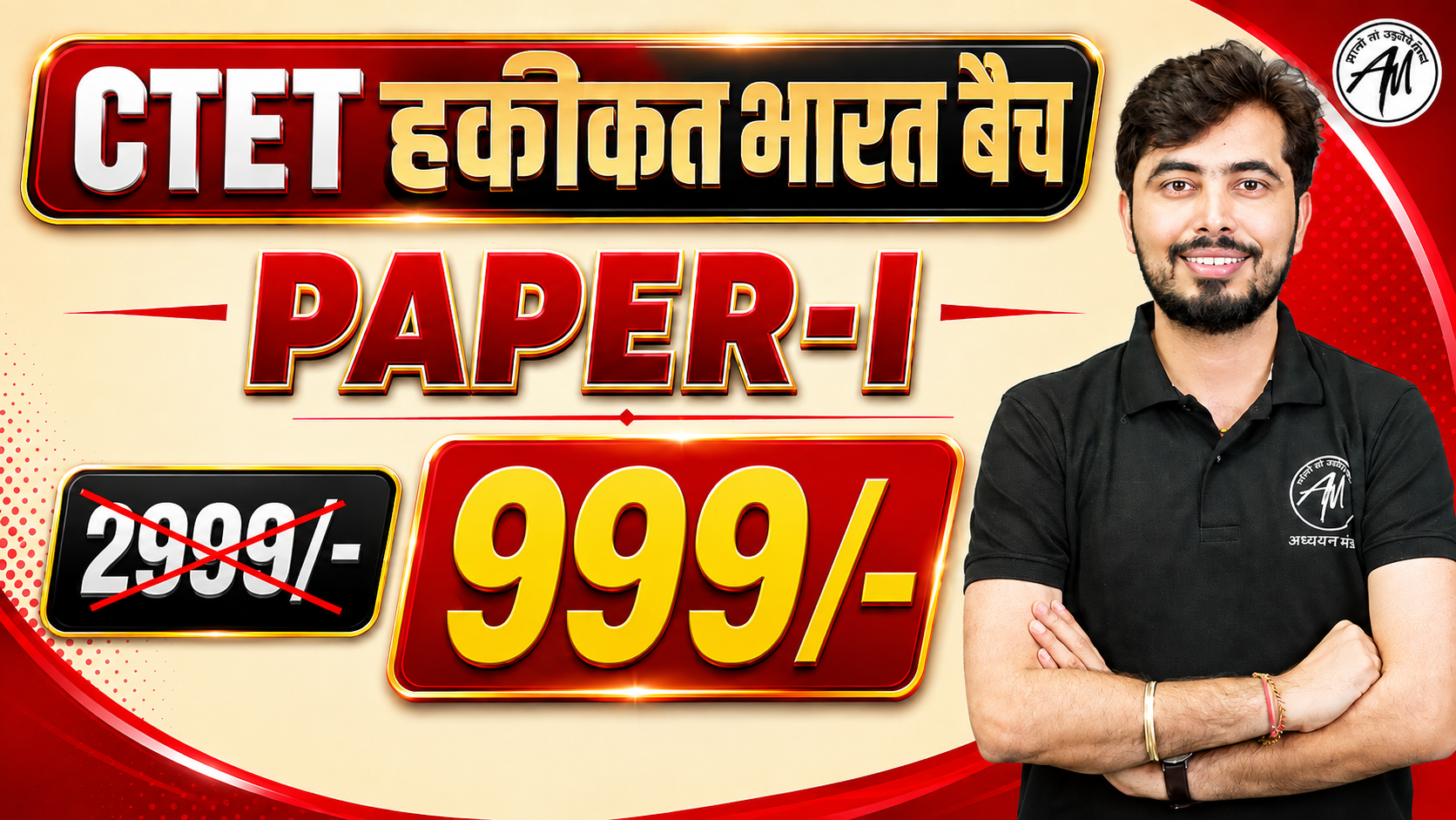 CTET PAPER II (SST) हकीकत भारत बैच
