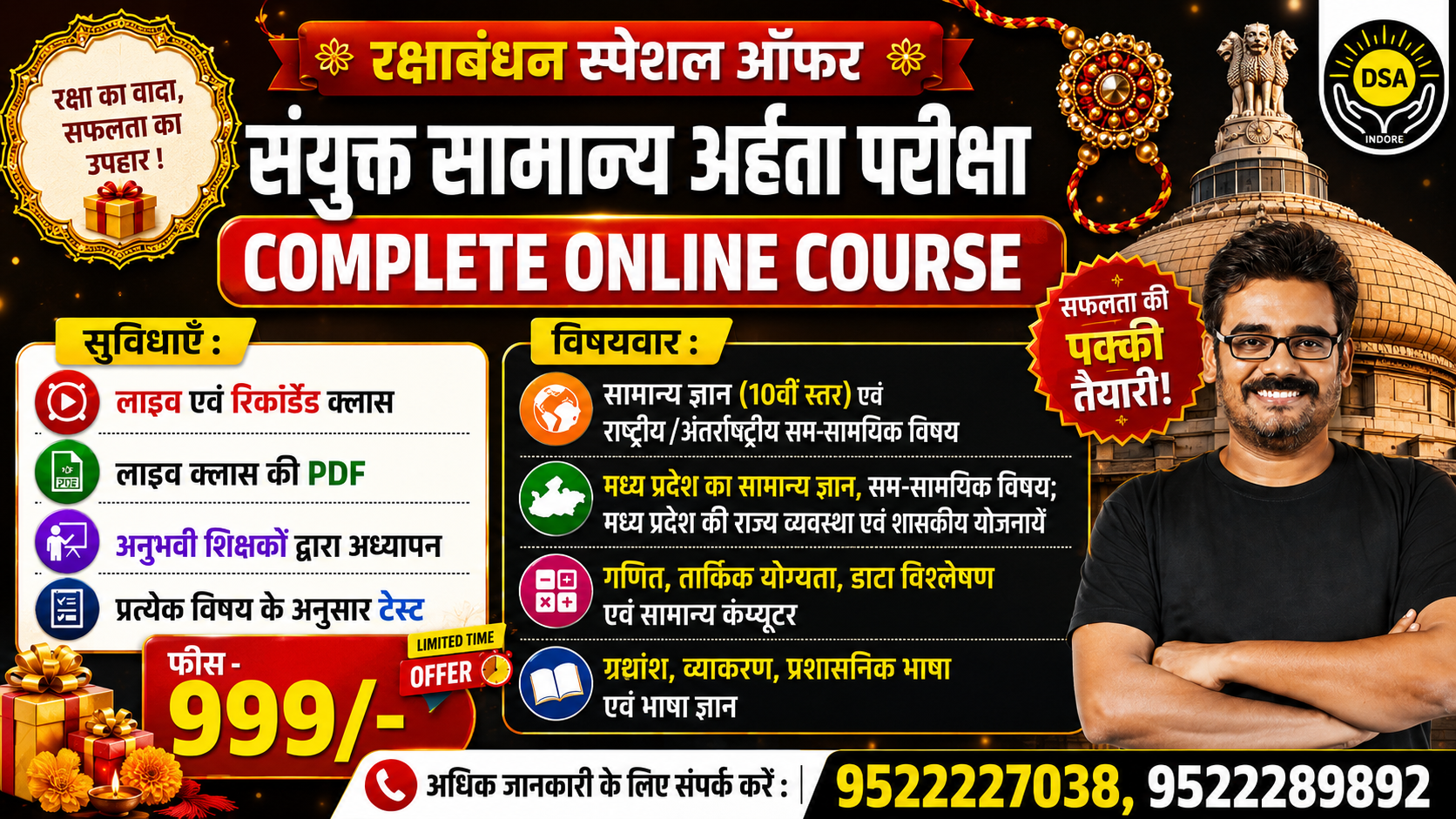 संयुक्त सामान्य अर्हता परीक्षा 2026 Complete Online Course | मात्र ₹999