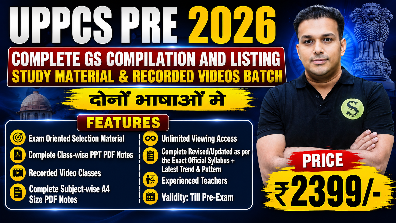 दोनों भाषाओं मे UPPSC UPPCS Pre 2026 Complete GS Compilation and Listing Study Material & Recorded Videos Batch, Validity: Till Pre-Exam (PDF Password is gyansir) 