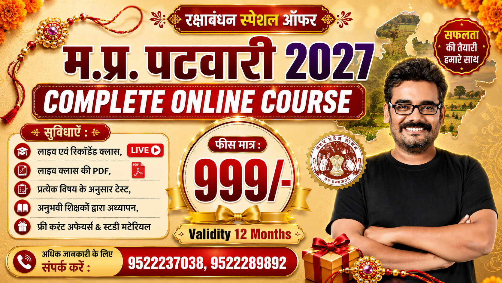 MP Patwari 2027 Complete Online Course | मात्र ₹999 में पूरी तैयारी