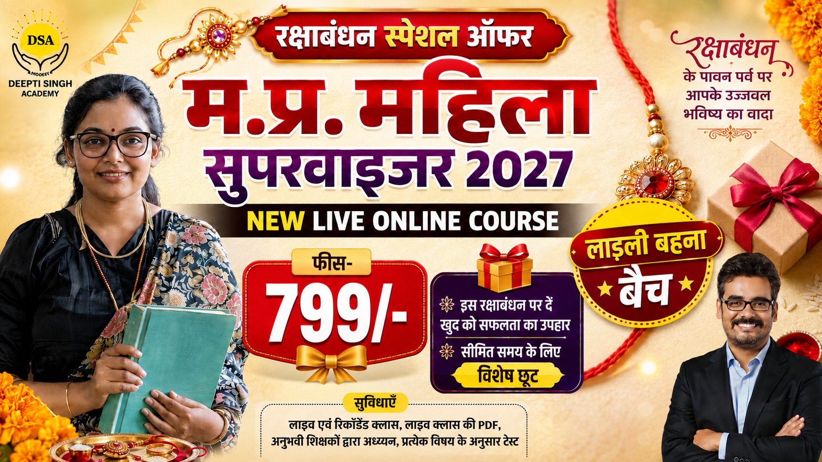  लाडली बहना बैच : म. प्र. महिला पर्यवेक्षक 2027 MP MAHILA SUPERVISOR COMPLETE COURSE