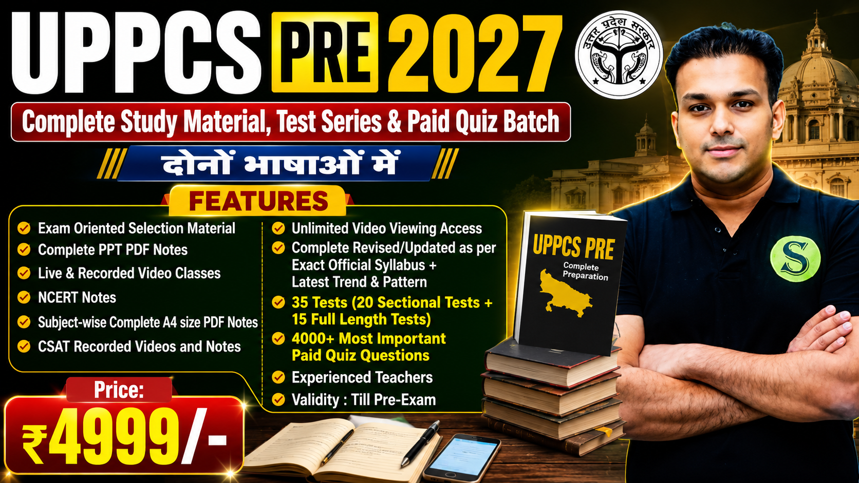 दोनों भाषाओं में UPPSC UPPCS Pre 2027 Complete GS + CSAT Study Material & Recorded Videos + Test Series + Paid Quiz Course, Validity: Till Pre-Exam (PDF Password is gyansir) 