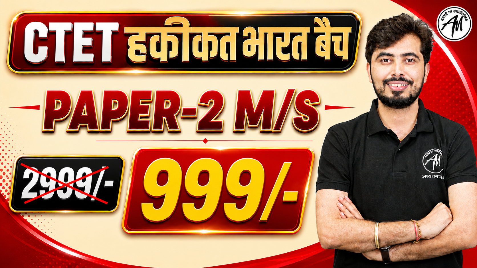 CTET PAPER II (M/S) हकीकत भारत बैच