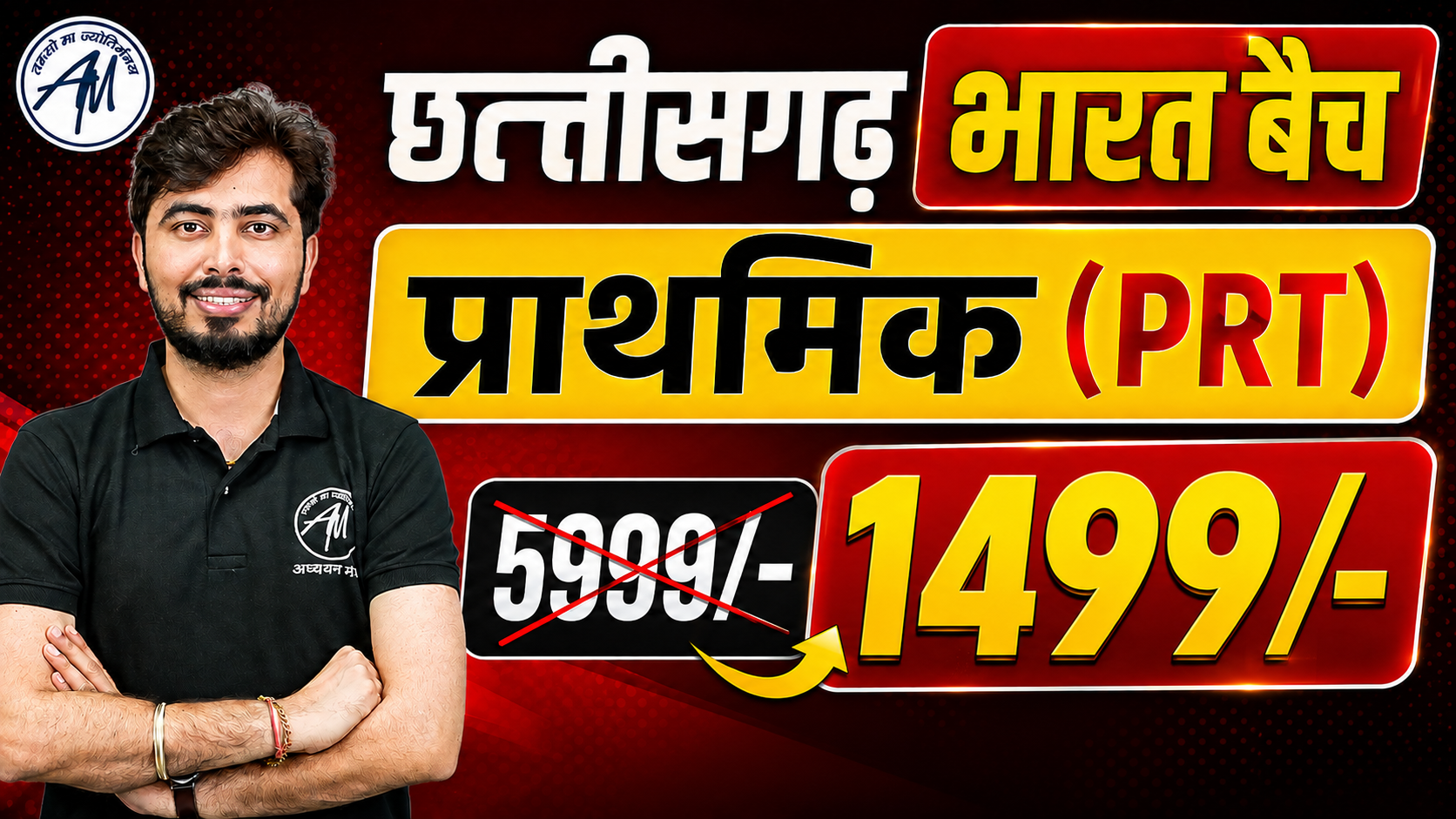 छत्तीसगढ़ शिक्षाक PRT PAPER भारत बैच