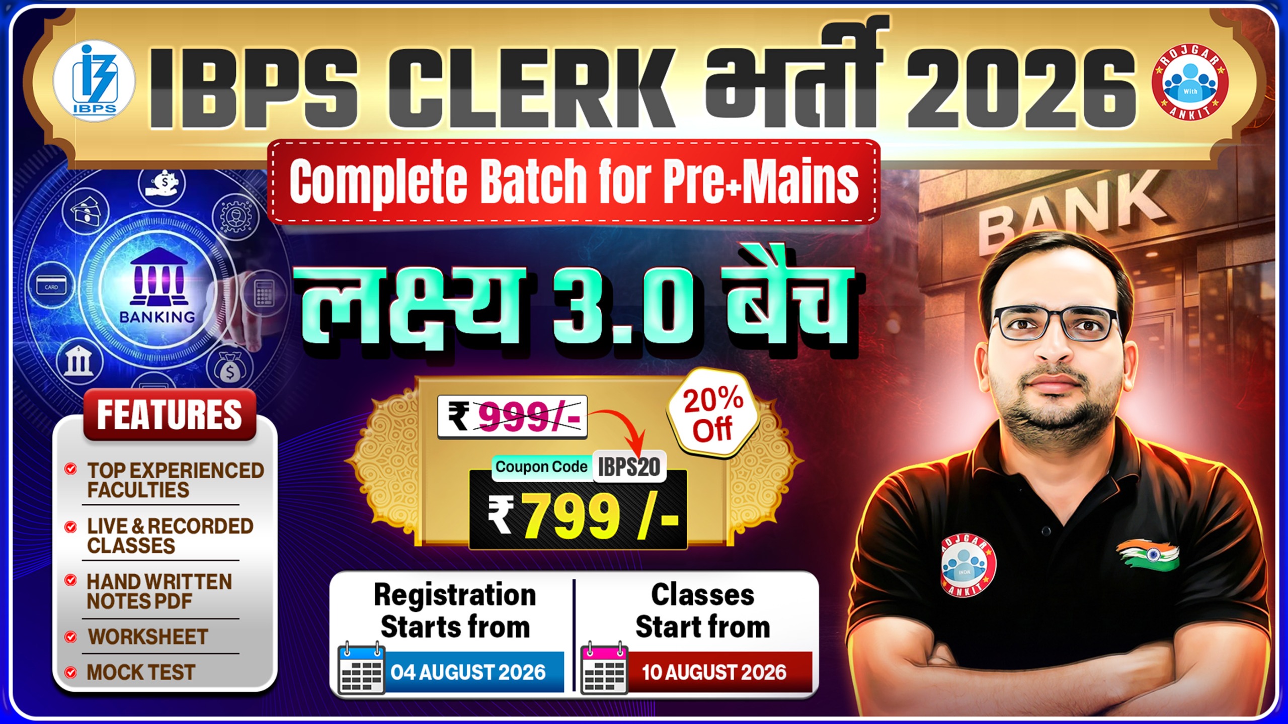 IBPS CLERK भर्ती 2026 ( लक्ष्य 3.O बैच ) 