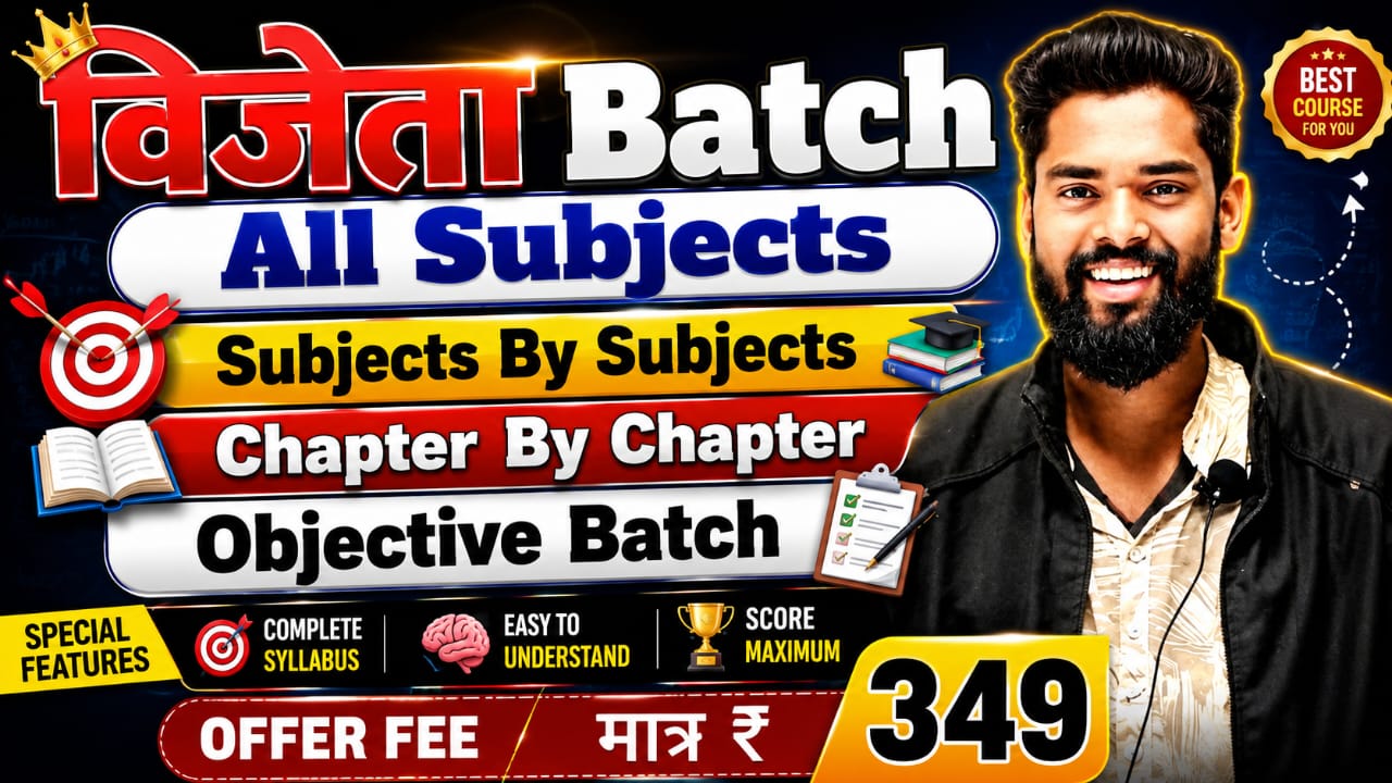 विजेता Batch