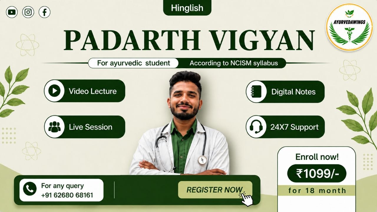 Padarth Vigyan