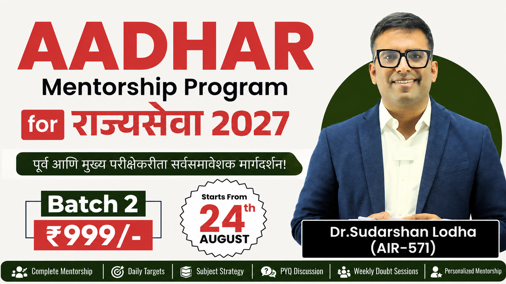 Aadhar Mentorship Program for MPSC 2027 Batch 2 ( 24th Aug )