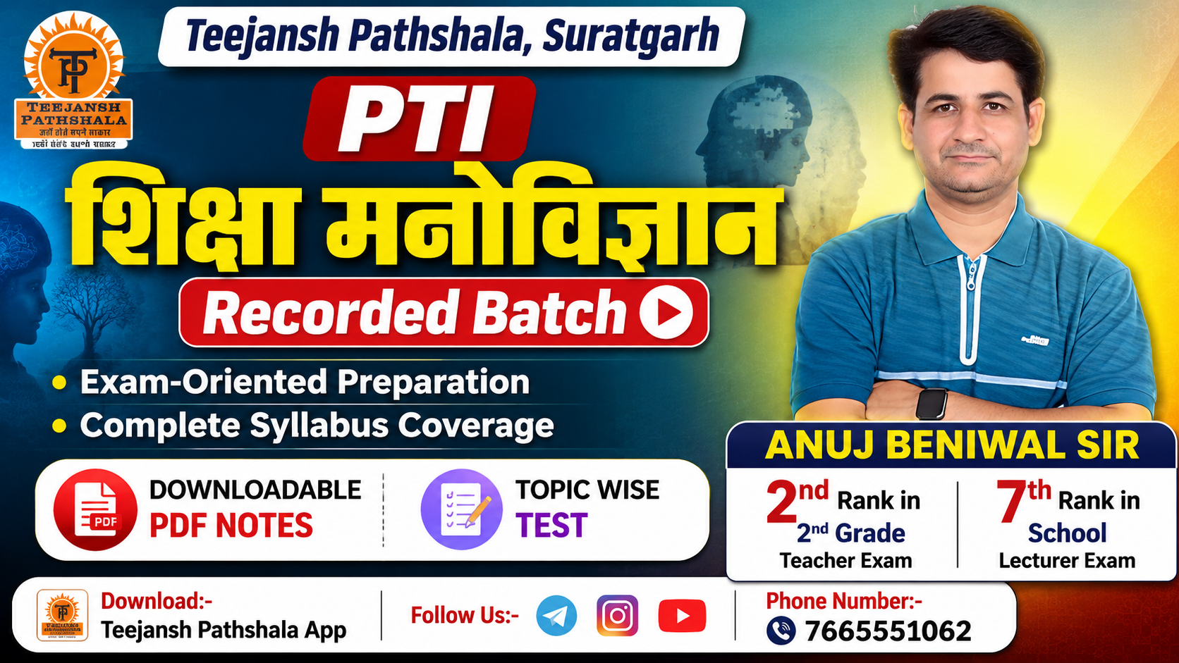 PTI (Grade - II & III) - 2027 ​​​​​​​शिक्षा मनोविज्ञान  