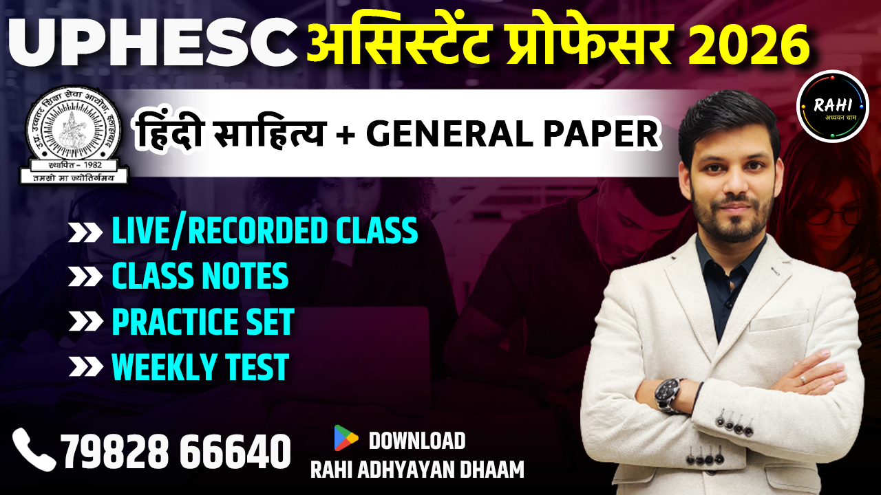 ✦ UPHESC अस्सिस्टेंट प्रोफेसर 