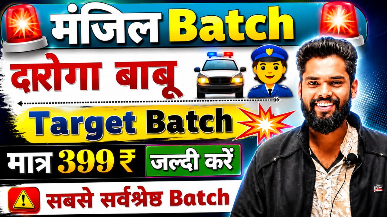 बिहार दारोगा मंजिल Batch (Recorded)