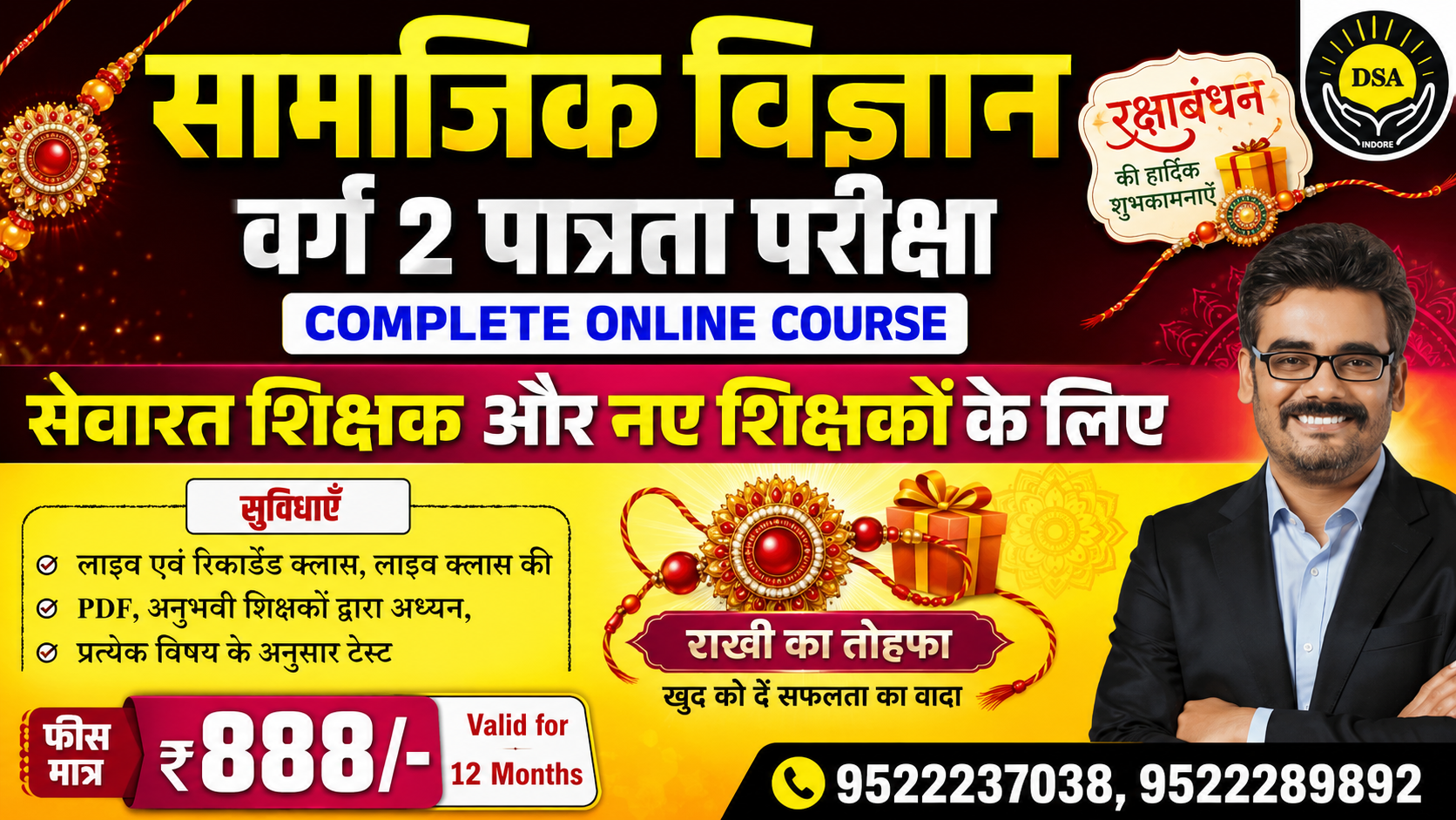  MPTET Varg 2 पात्रता परीक्षा Social Science (सेवारत शिक्षक और नए शिक्षकों के लिए)