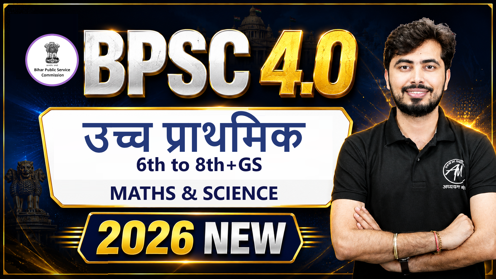 BPSC 4.0 उच्च प्राथमिक (6th to 8th+GA & GS) MATHS & SCIENCE 2026 KING BATCH