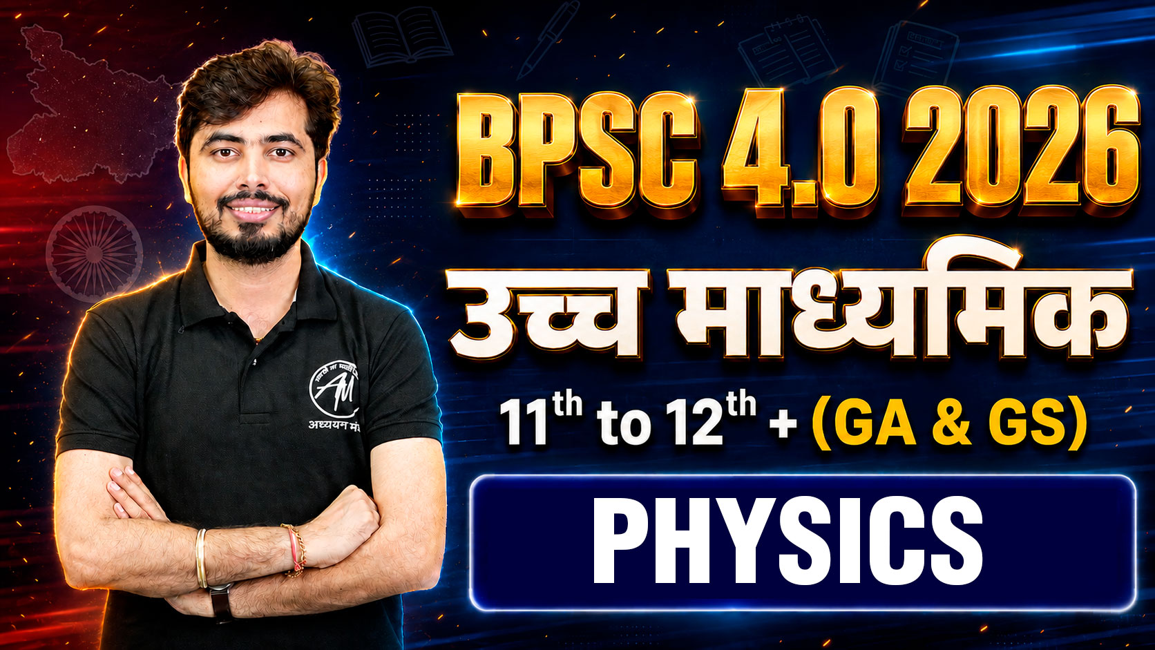 BPSC 4.0 उच्च माध्यमिक (11th to 12th+GA & GS) PHYSICS 2026 KING BATCH