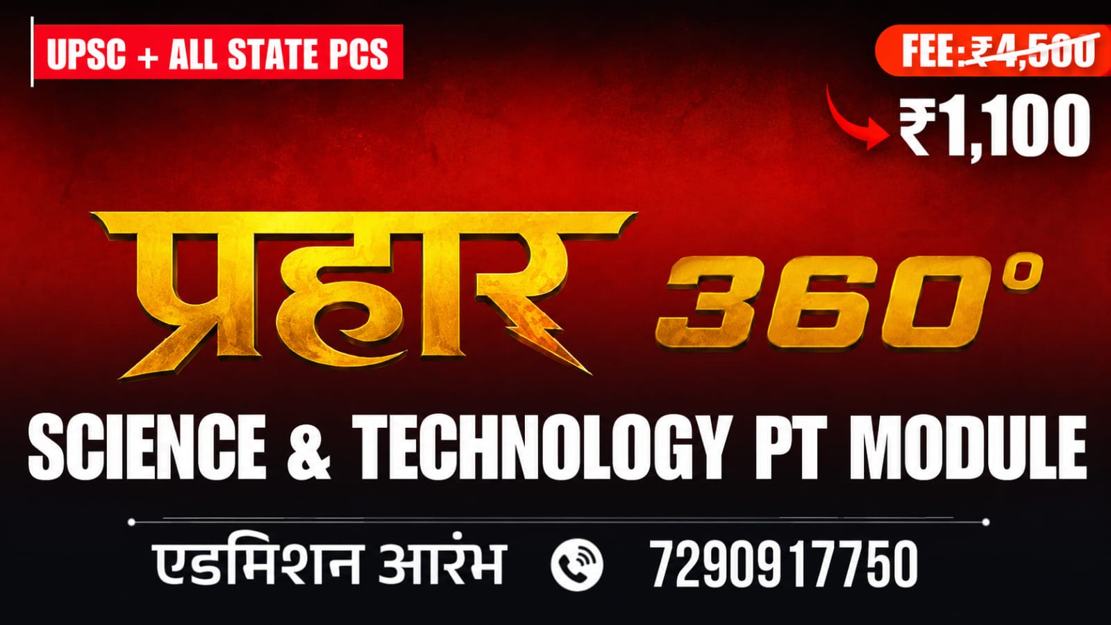 प्रहार 360° SCIENCE & TECHNOLOGY PT MODULE (UPSC+ALL STATE PCS)