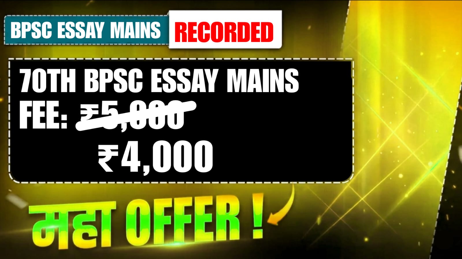 "NEW" 70th BPSC Essay MAINS Batch (300 Marks) (UPDATED)