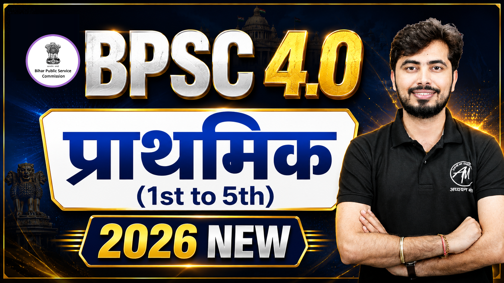 BPSC 4.0 प्राथमिक (1st to 5th) 2026 KING BATCH