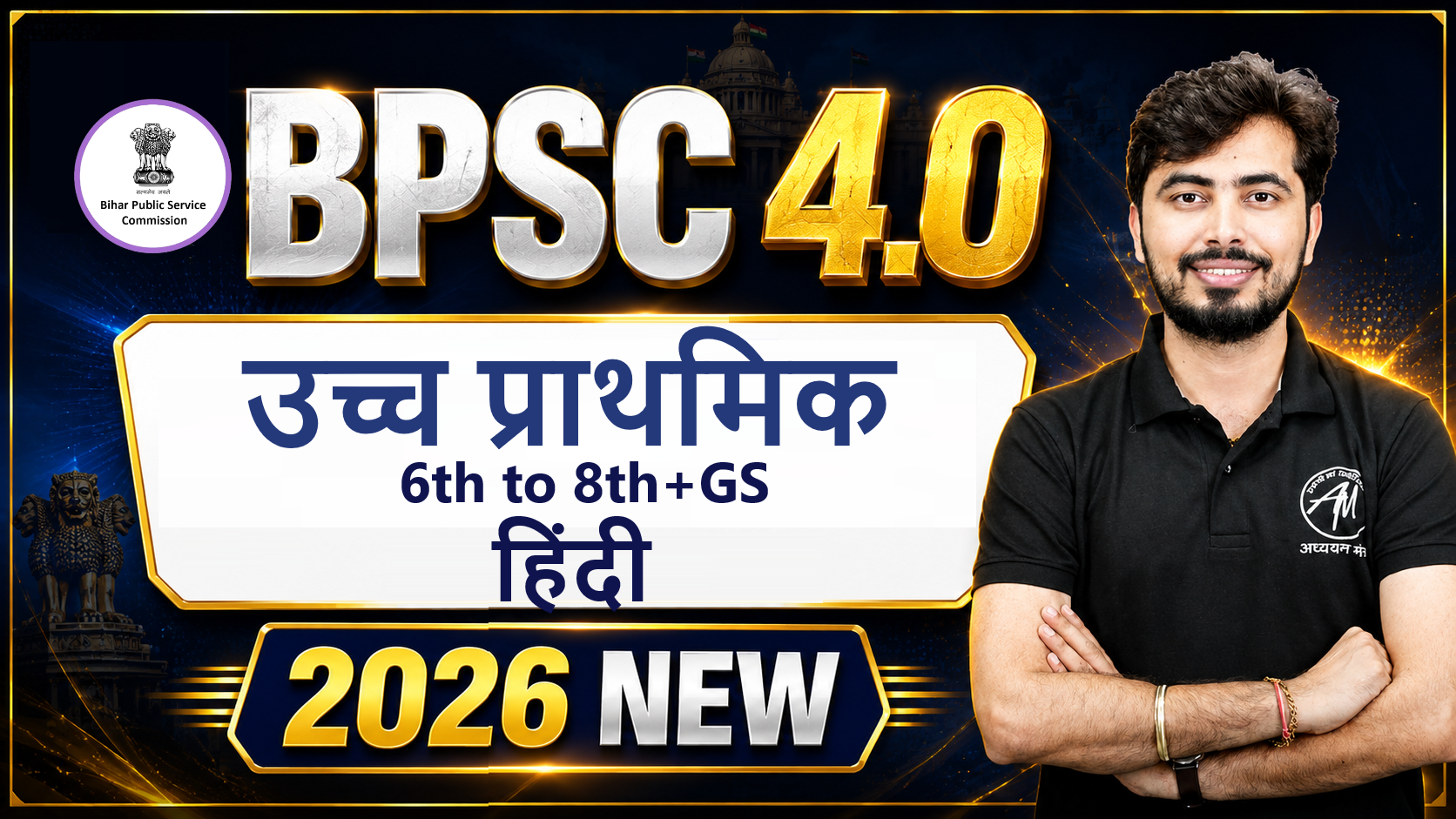 BPSC 4.0 उच्च प्राथमिक (6th to 8th+GS) हिंदी 2026 KING BATCH