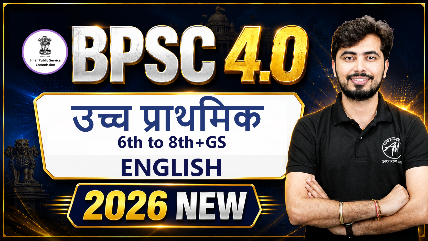 BPSC 4.0 उच्च प्राथमिक (6th to 8th+GS) ENGLISH 2026 KING BATCH