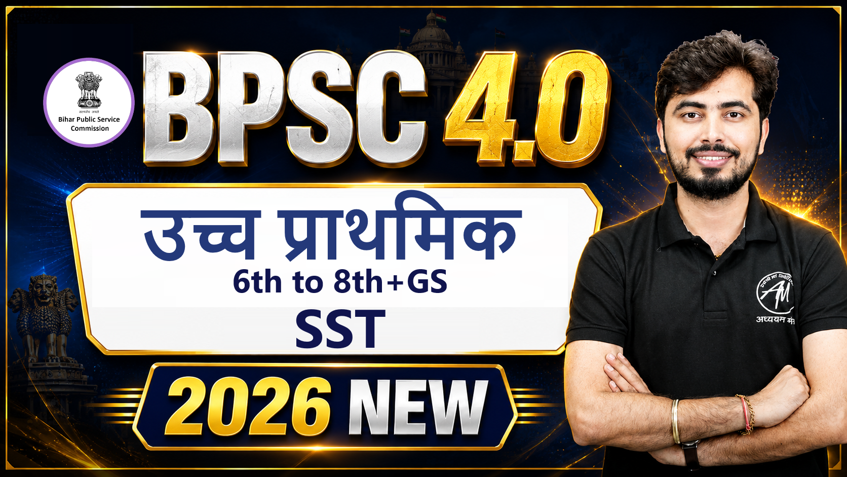 BPSC 4.0 उच्च प्राथमिक (6th to 8th+GA & GS) SST 2026 KING BATCH