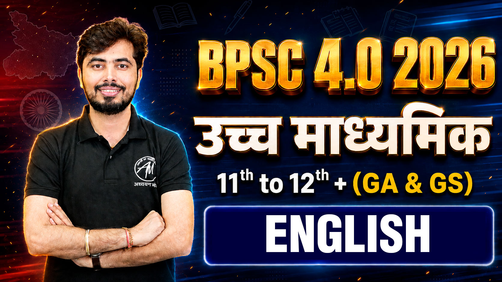 BPSC 4.0 उच्च माध्यमिक (11th to 12th+GA & GS) ENGLISH 2026 KING BATCH