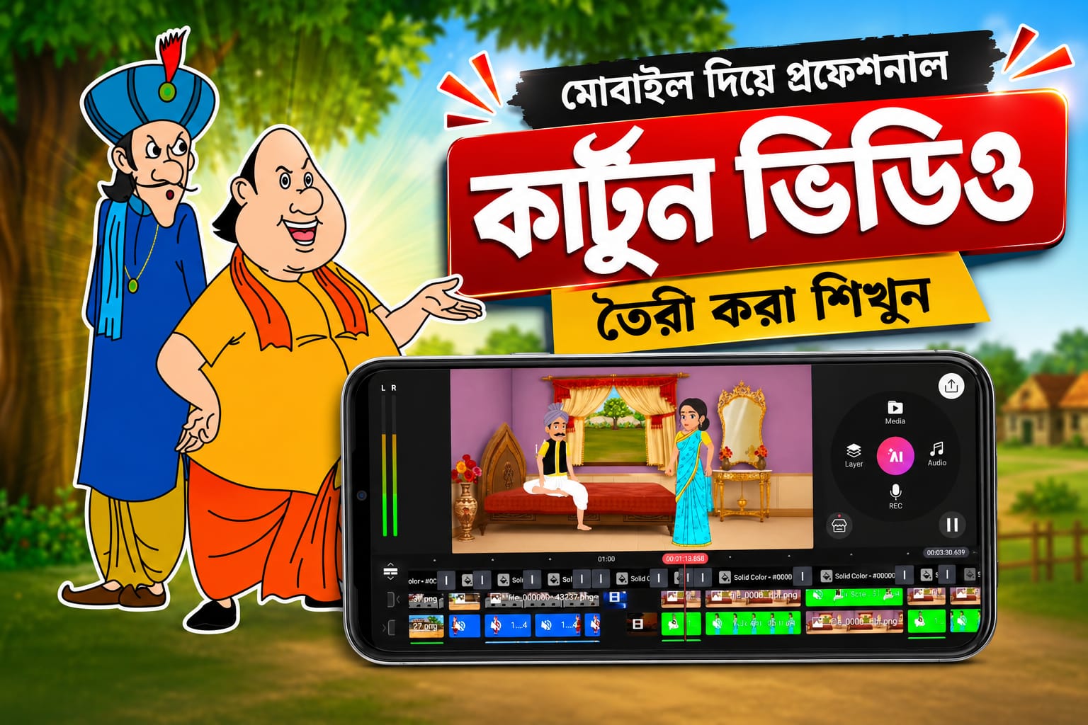 Mobile 2d Animation Basic to Advance Full Course In Bangla