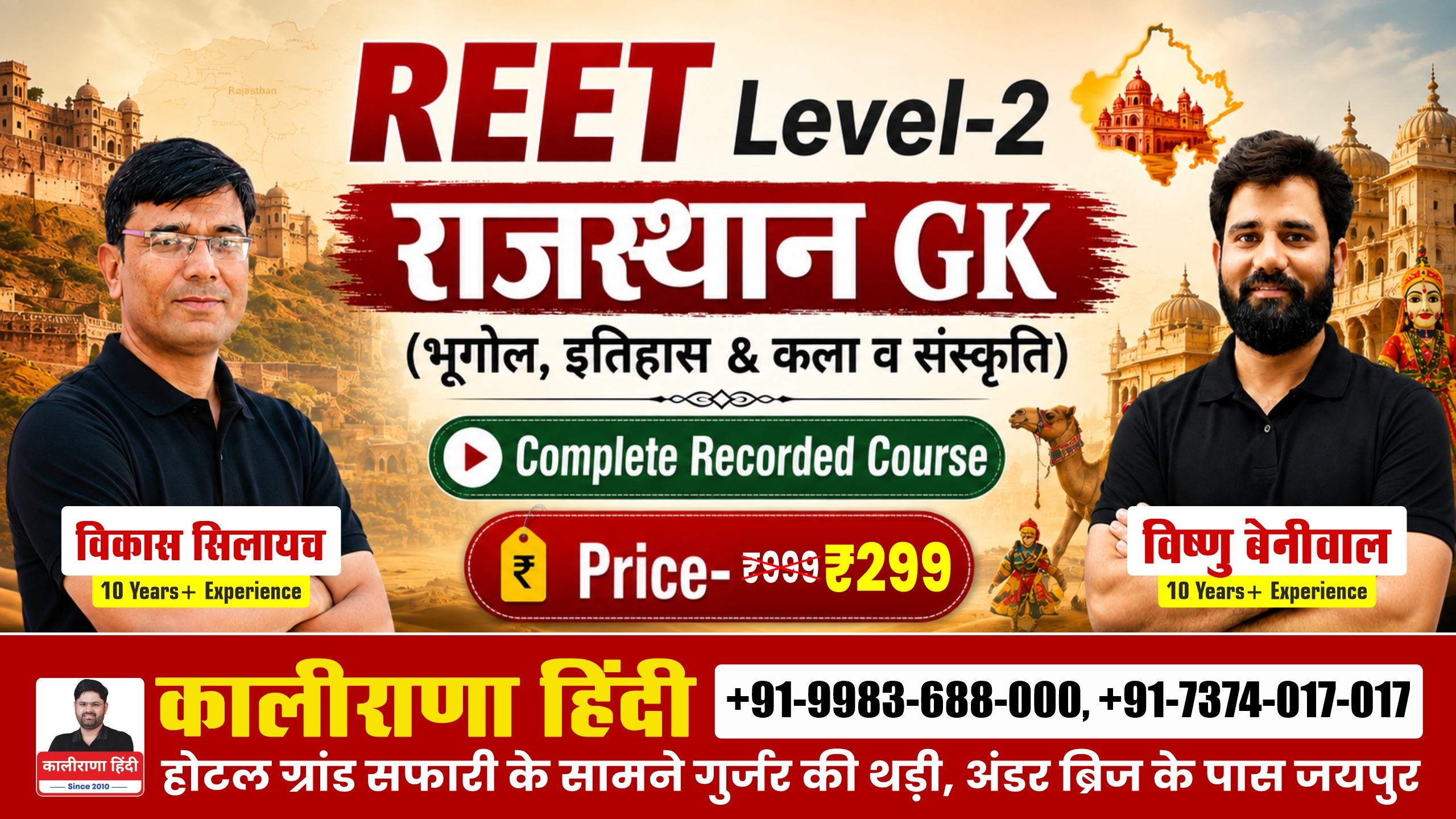Reet- L2 Rajasthan GK (Raj. Geo., His., Art & Cul.))