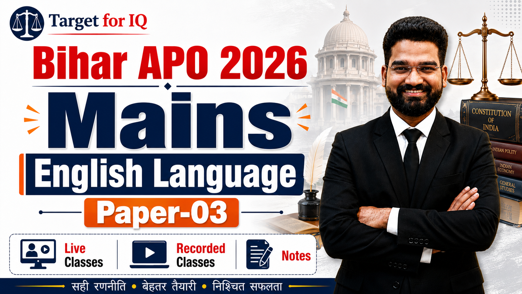 🟢English Language | Paper-03 | Bihar APO 2026