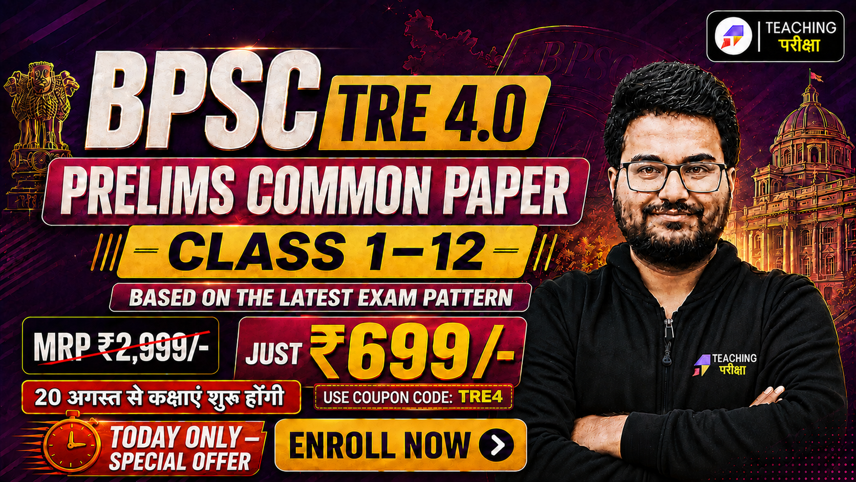 BPSC TRE 4.0 PRELIMS(1-12) COMMON PAPER