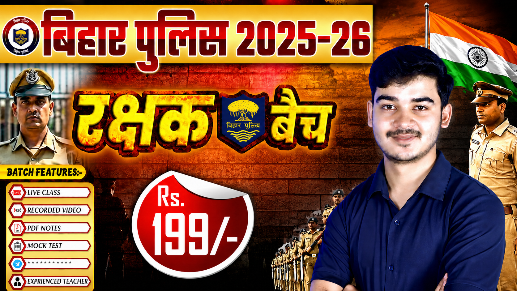 Bihar Police 22771 रक्षक बैच 