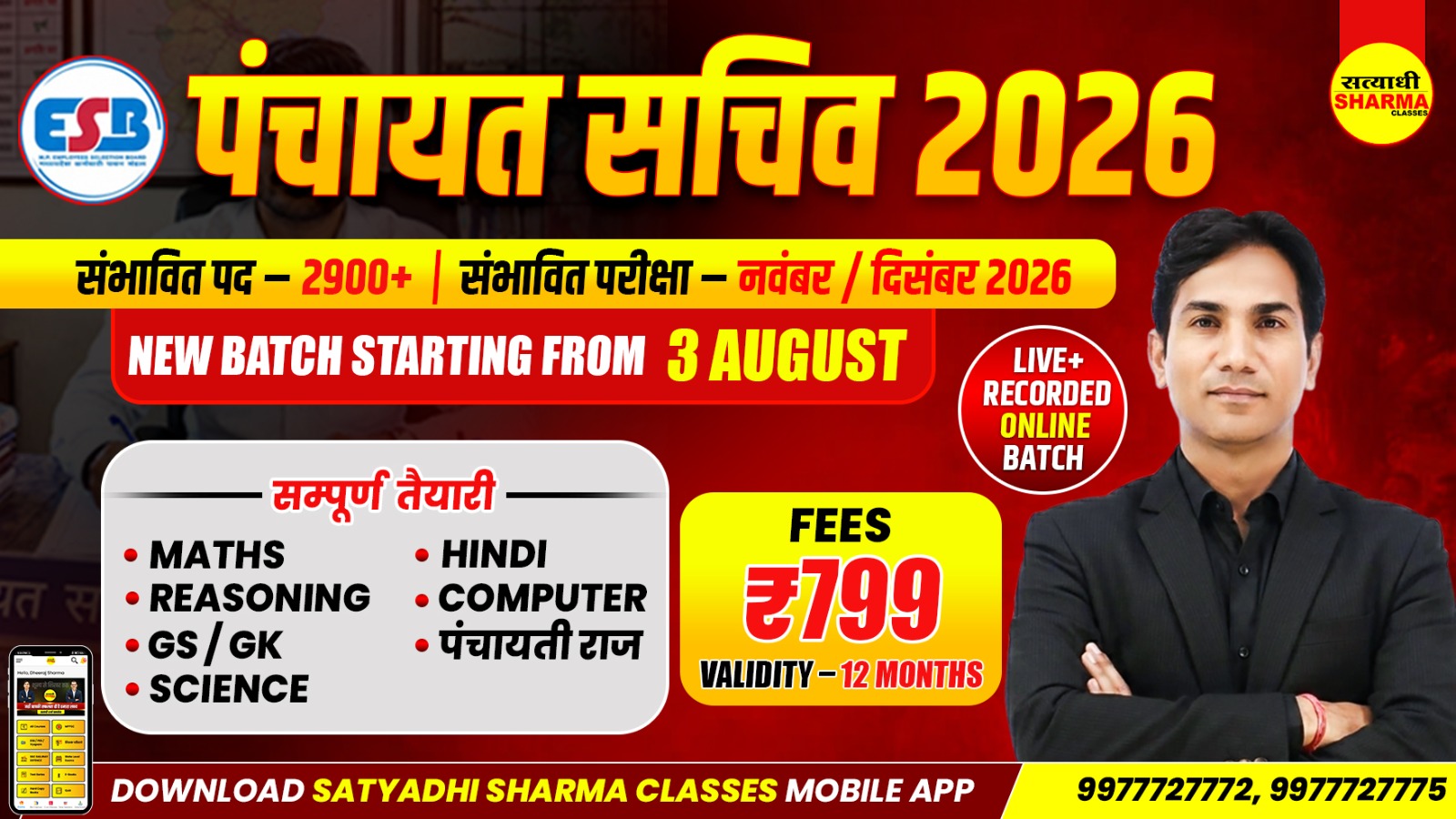 मध्यप्रदेश ग्राम पंचायत सचिव (M.P. Gram Panchayat Secretary) Complete Online Course 2026