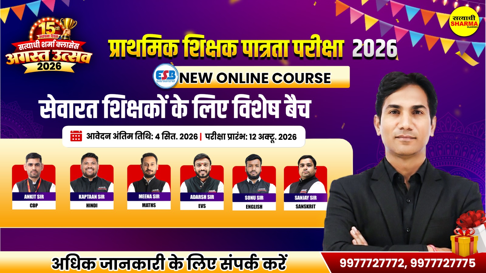 🔹प्राथमिक शिक्षक पात्रता परीक्षा (सेवारत शिक्षकों हेतु) Complete Online Course 2026